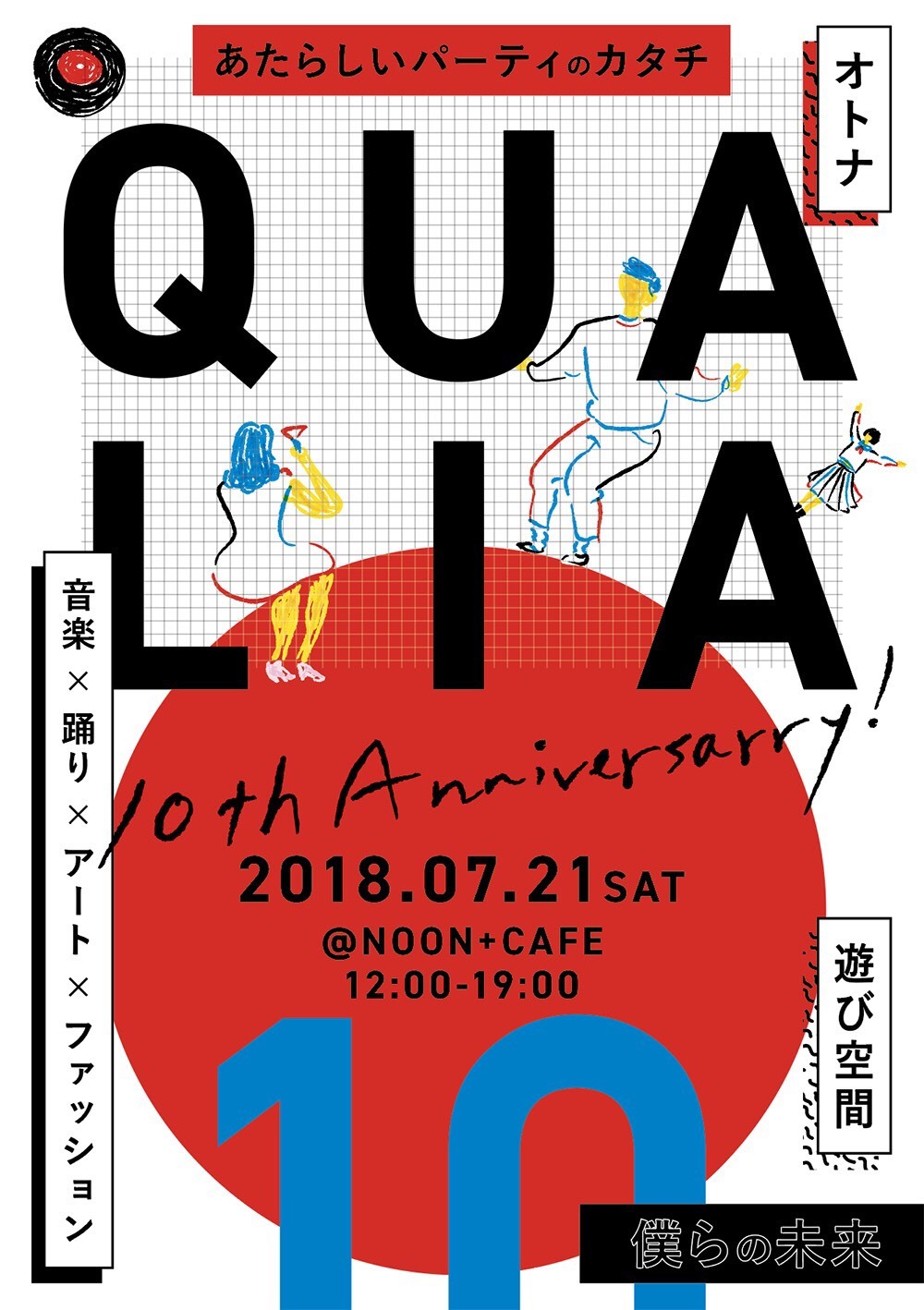 7/21 「QUALIA」で踊ります♬_b0283271_11241380.jpg