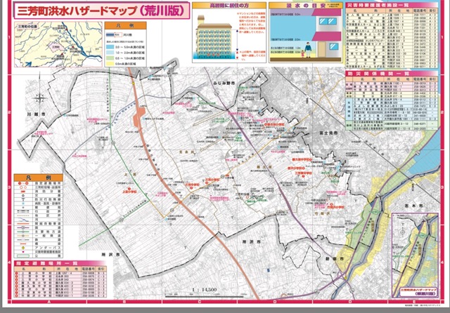 三芳町洪水ハザードマップ : ピカいちさん の 『雨ニモマケズ』