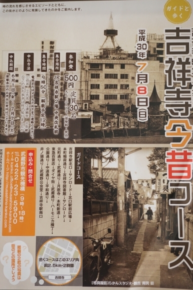 吉祥寺さんぽ　～ガイドと歩く吉祥寺今昔コース～_d0348118_10355161.jpg