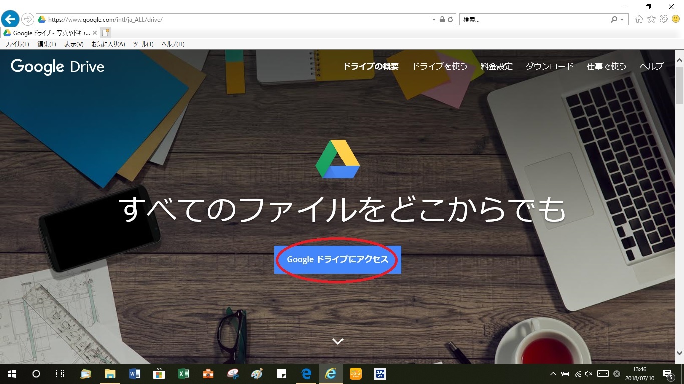 Google ドライブ を使ってみよう_d0181824_15051632.jpg