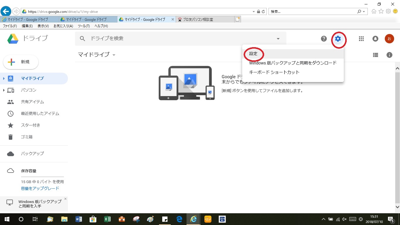 Google ドライブ を使ってみよう_d0181824_16471864.jpg