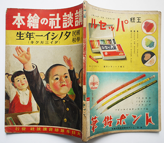 講談社の絵本 大東亜戦争」昭和17年発行 第二次世界大戦 軍記