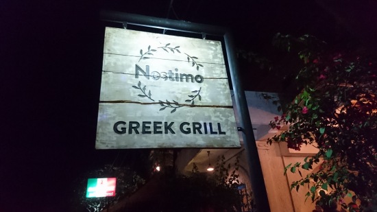 Nostimo Greek Grill Ubud店 @ Jl.Raya Pengosekan (\'18年5月)_d0368045_22355842.jpg