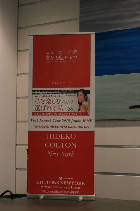 NY流自分を見せる力~HIDEKO COLTON出版記念パーティin ASHIYA_b0114367_14585353.jpg