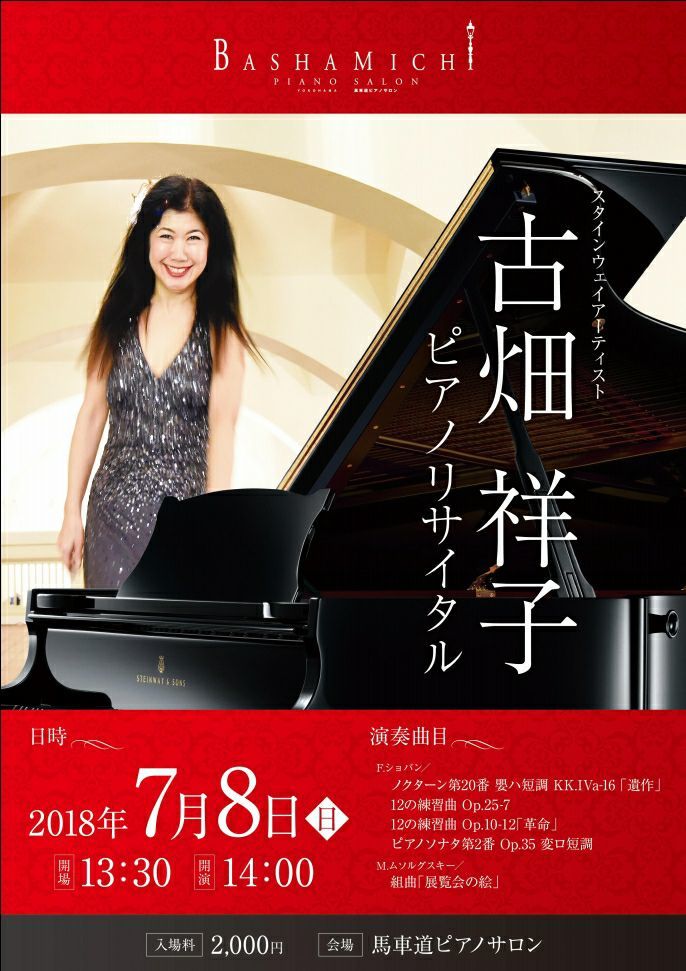 Sachiko Furuhata-Kersting Pf Recital@Bashamichi _e0397421_00294070.jpg