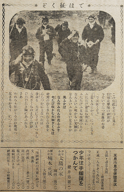 少年倶楽部」第32巻4号/五月六月合併号 戦はんかな一億総斬込み