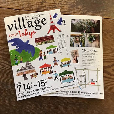 Village pop up Tokyo_d0113636_9253158.jpg