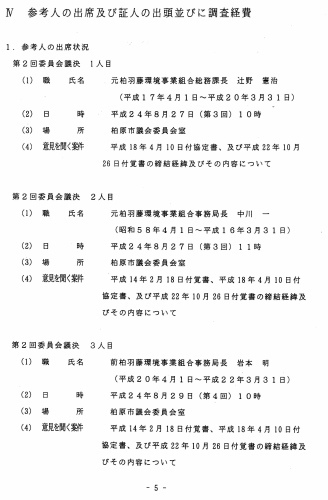 2／維新を騙る市長・副市長と一体の体たらく議会は「腐蝕の柏原城」の深ーい膿の底で貝になったままである!!!_b0253941_23391376.jpg