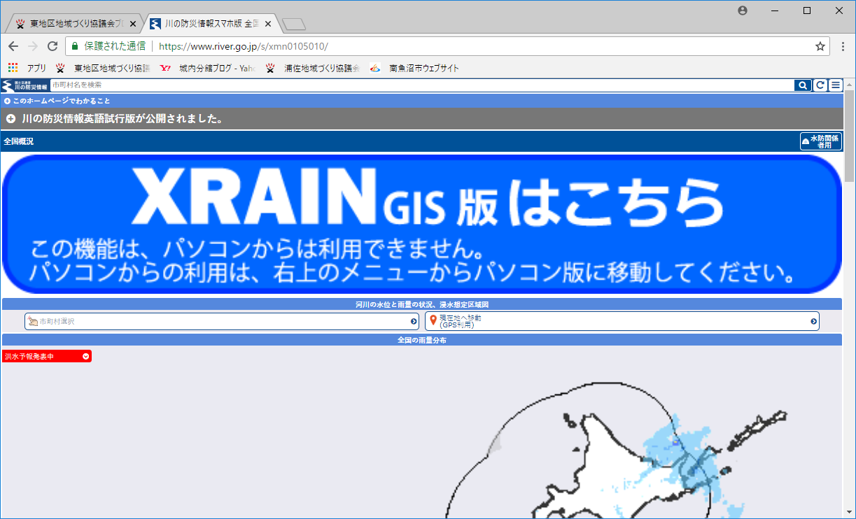 【後編】国土交通省湯沢砂防事務所茗荷沢雨量観測所_a0346455_17003573.png