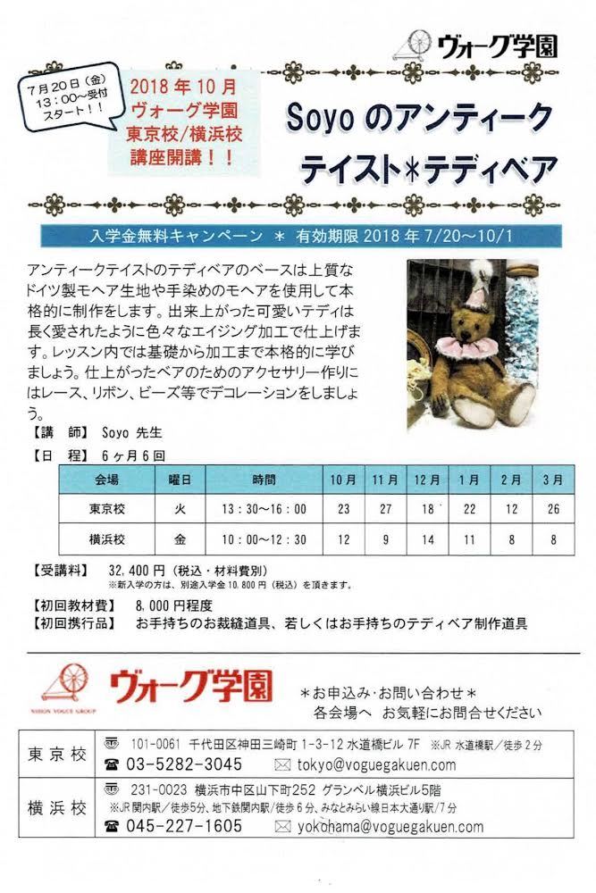 ■ヴォーグ学園講座開講のお知らせ■7/20受付スタート_f0362755_18402073.jpg