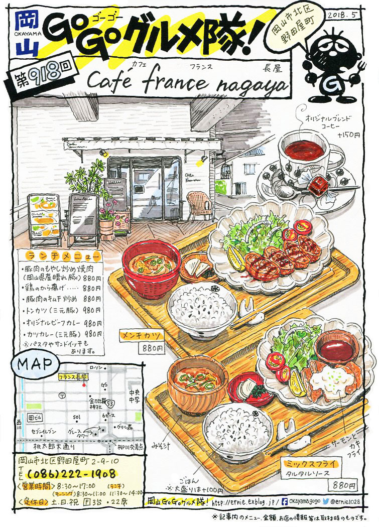 Cafe France Nagaya カフェ フランス長屋 岡山 Go Go グルメ隊 Cafe France Nagaya カフェ フランス長屋 岡山 Go Go グルメ隊
