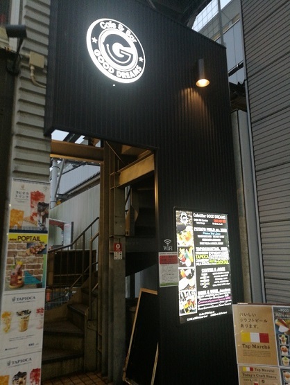 駅極至近のダイニングバー☆「Cafe&Bar GOOD DREAMS」_f0391490_01500084.jpg