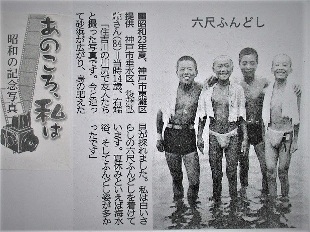 ふんどし　昭和　小学 昭和の記念写真」 : エッセー集 （松 みぎわ）