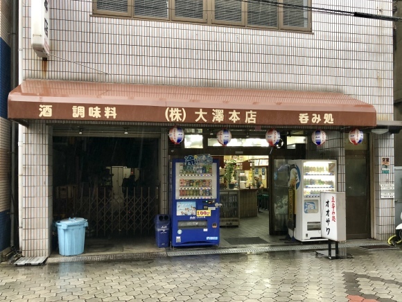 大阪港立ち飲み「オーサワ(大沢酒店)」_c0388708_06422698.jpeg