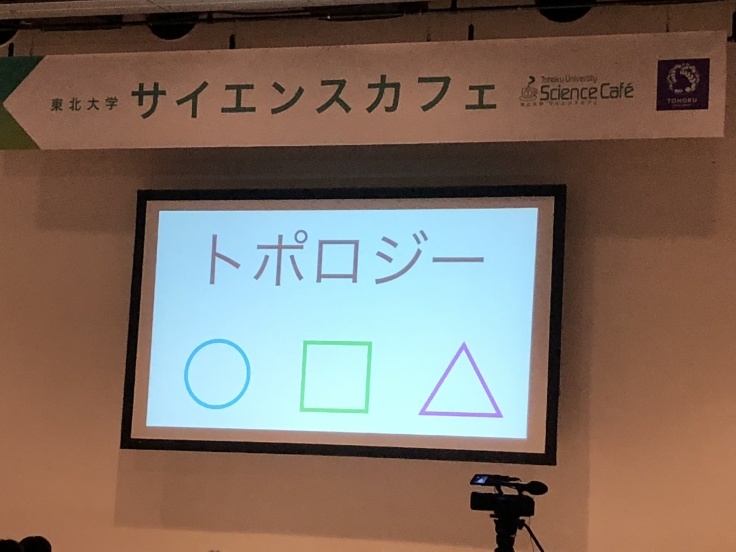第154回東北大学サイエンスカフェに行ってきた_d0028322_18393367.jpg