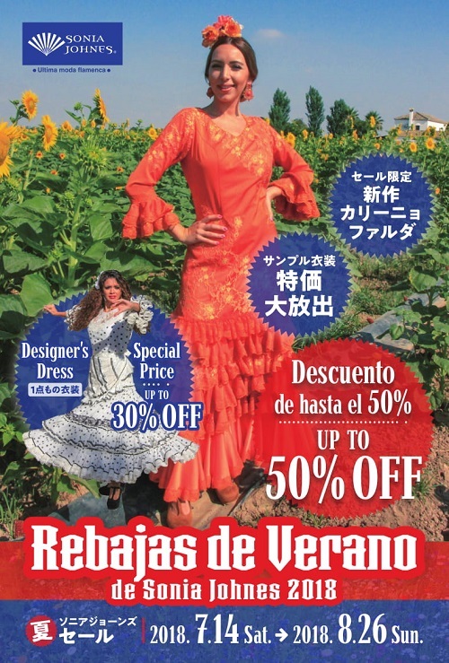 ソニアジョーンズ 夏SALE』はじまります!! ~ : SONIA JOHNES NOVEDADES