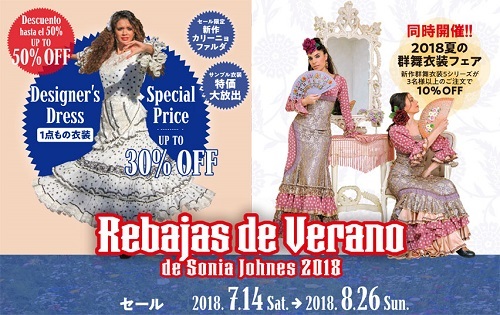 ソニアジョーンズ 夏SALE』はじまります!! ~ : SONIA JOHNES NOVEDADES