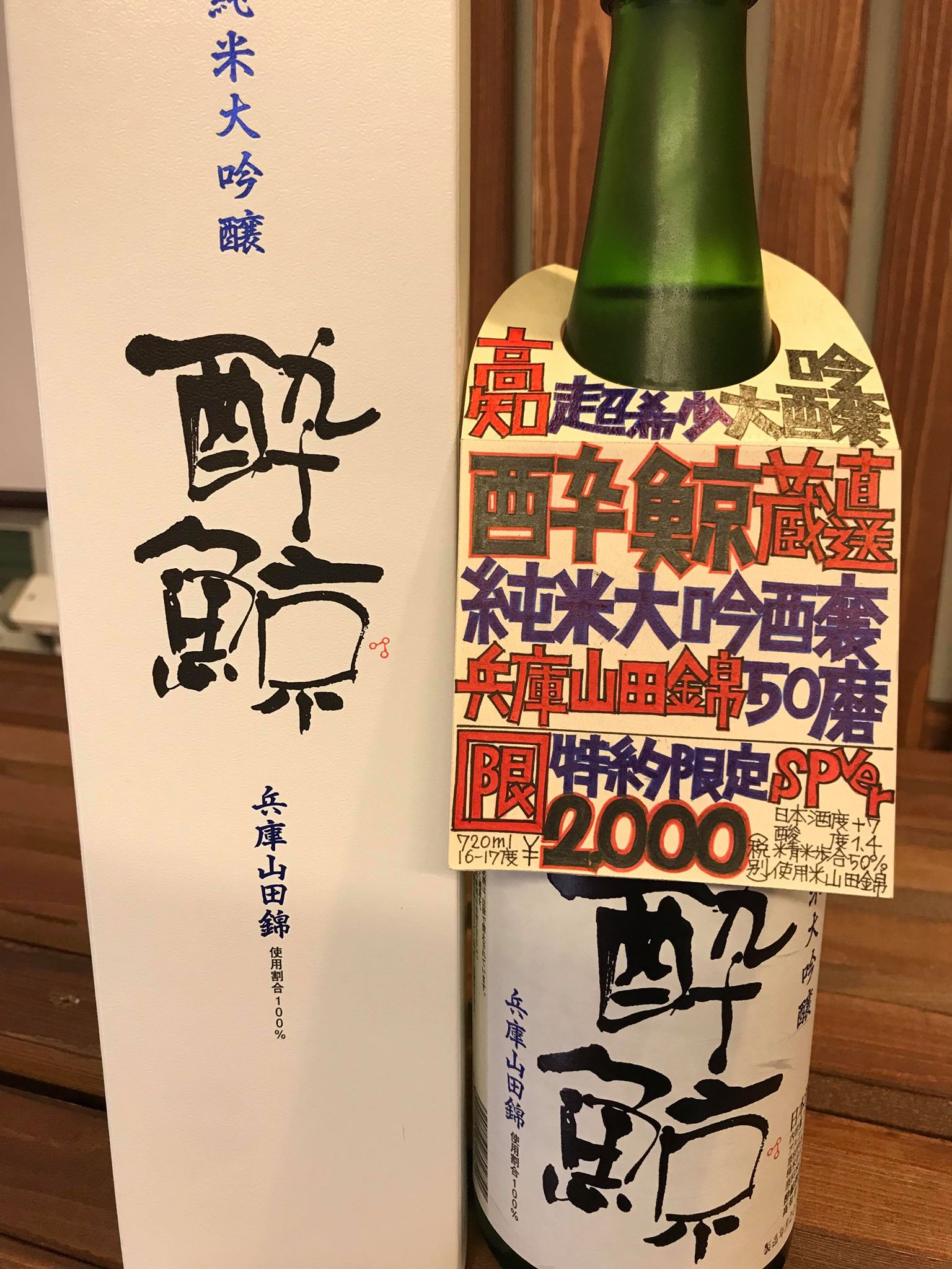 【日本酒】酔鯨　なつくじら　純米吟醸　無濾過原酒　吟風50　限定　29BY_e0173738_141265.jpg