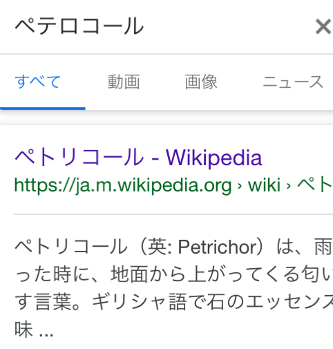 あの雨あがりの匂いはペトリコール?ゲオスミン?_c0060143_09034264.jpg