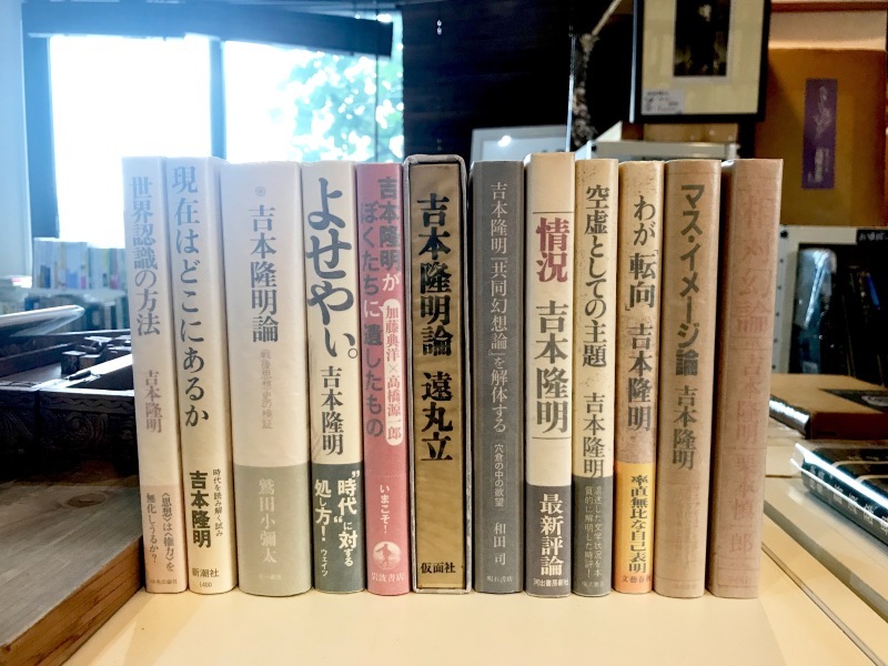 【入荷】吉本隆明_b0198254_13592666.jpg