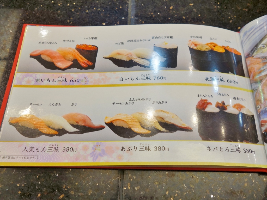 金沢まいもん寿司 八日市店 金沢ごはん日記 金沢まいもん寿司 八日市店 金沢ごはん日記
