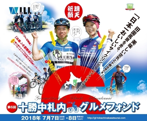2018十勝中札内グルメフォンド_d0197762_18191859.jpg