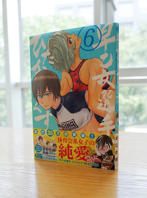 Works Comic 早乙女選手 ひたかくす 6巻 本 のデザイン ナルティス ーnarti S Blogー Works Comic 早乙女選手 ひたかくす 6巻 本 のデザイン ナルティス ーnarti S Blogー