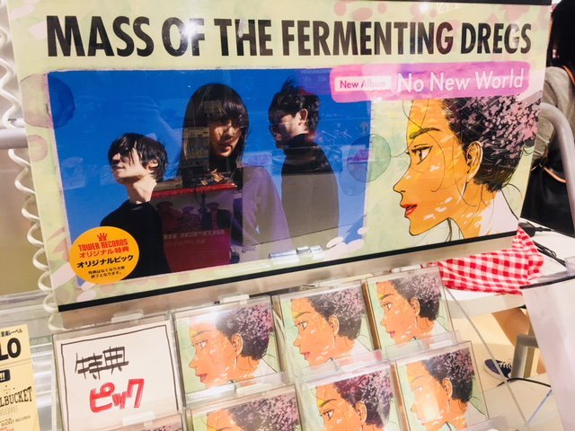 MASS OF THE FERMENTING DREGS / No New World / CD(FLAKES-192) 2018.7.4.release_a0087389_14074591.jpg