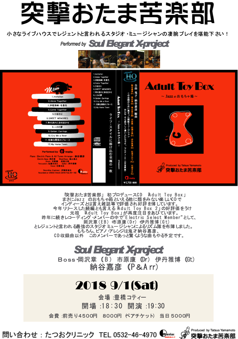 「Adult Toy Box 1」　発売２周年記念ライブ_d0115691_20053477.jpg