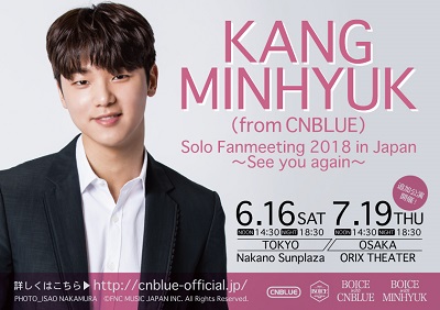 カン ミンヒョク Solo Fanmeeting 18 追加公演 Heco へこ ろぐ Log