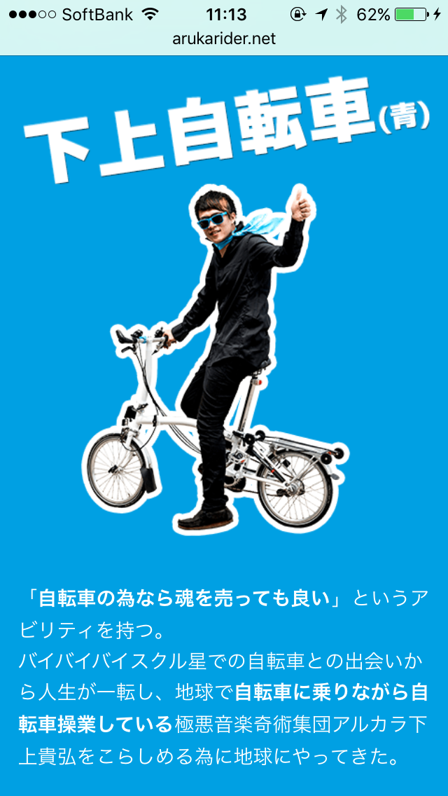 アルカラ15周年のしもがみ自転車企画！！〜それいけ☆しもがみくん〜（４日目〜最終日）_c0222904_11135484.png