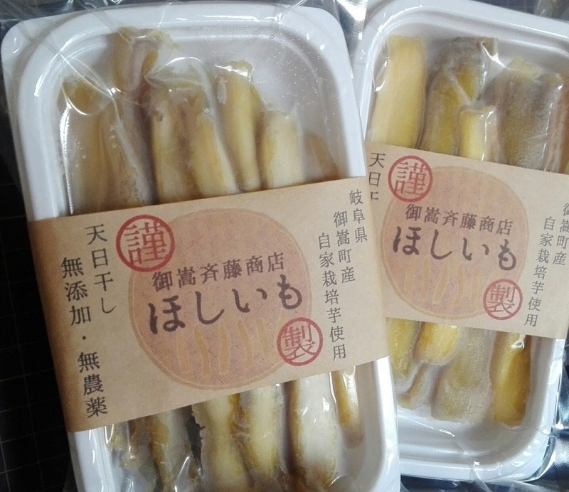謹製ほしいも今シーズン通販終了のお知らせ_e0155231_09370809.jpeg