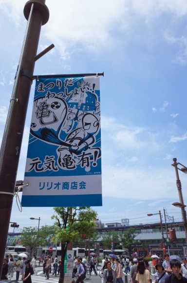 亀有からぶらぶら その2～亀有駅周辺散策_a0287336_22102502.jpg