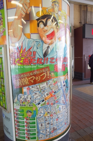 亀有からぶらぶら その2～亀有駅周辺散策_a0287336_22104918.jpg