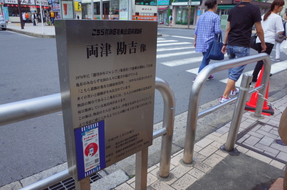 亀有からぶらぶら その2～亀有駅周辺散策_a0287336_22111665.jpg