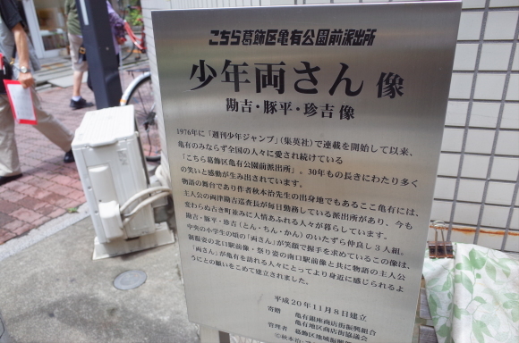 亀有からぶらぶら その2～亀有駅周辺散策_a0287336_22131837.jpg