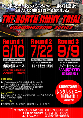 『THE NORTH JIMNY TRIAL』第2戦目は7月22日ですよー！_a0143349_17073665.jpg