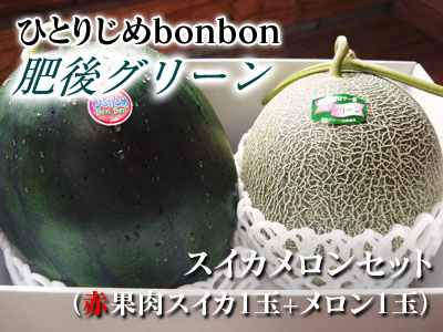 黒小玉スイカ「ひとりじめbonbon」令和4年の黄色果肉は6月24日が最終発送!赤果肉、メロンとのコンビも大人気! _a0254656_18431663.jpg