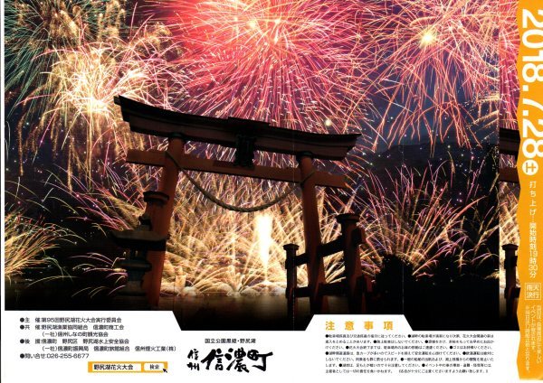 野尻湖花火大会 トレスホームズ 信州黒姫山のふもと便り 野尻湖花火大会 トレスホームズ 信州黒姫山のふもと便り