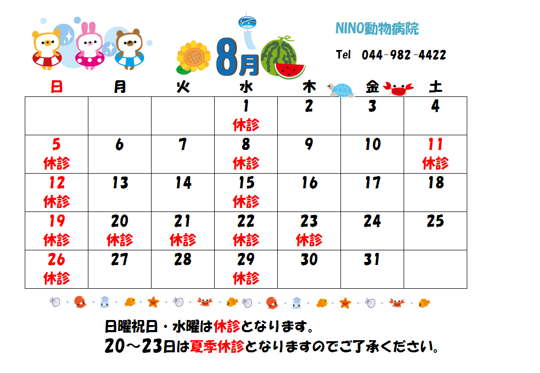 8月の診療日のお知らせ☆_e0288670_09201806.png