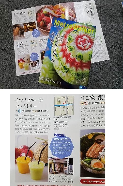 東京メトロの情報誌「Metro Walker」夏号に紹介されています。_b0181172_18390344.jpg