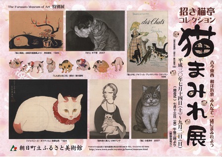 猫まみれの展覧会ポスター ニャンとも可愛い展覧会: 絵画のたのしみ