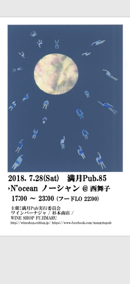 7/28(土) 満月Pub.85 ノーシャン @西舞子_f0097199_18492003.png