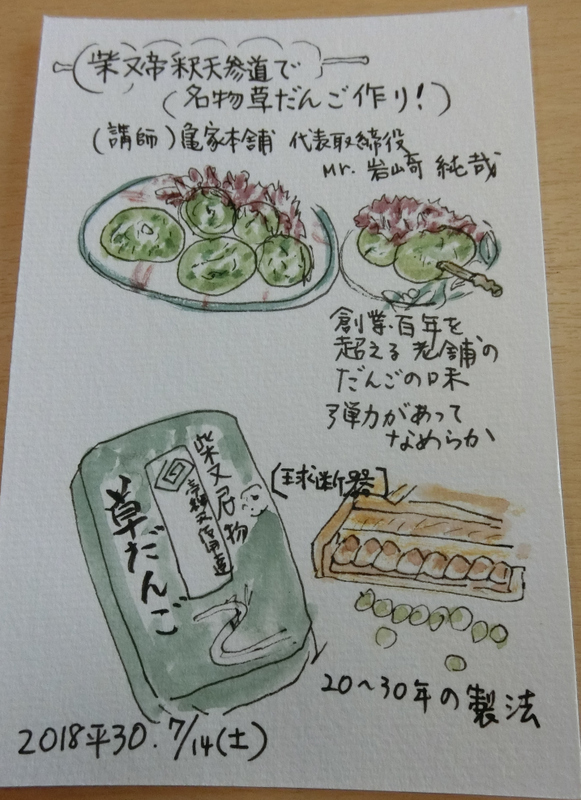 7月14日(土)読売カルチャースクール第2回目_d0278912_20452495.jpg