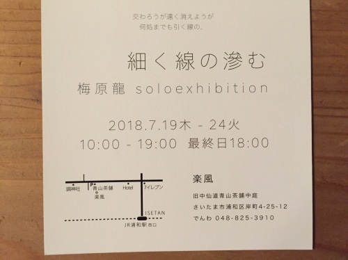 個展のお知らせ_c0334117_20380107.jpg