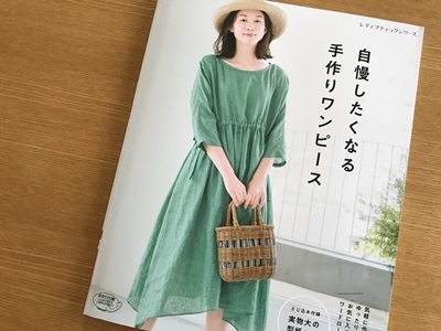 自慢したくなる手作りワンピース 本のタイトルww 新生 Gogoワテは行く 自慢したくなる手作りワンピース 本のタイトルww 新生 Gogoワテは行く