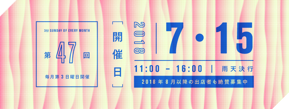 明日はサンデービルヂングマーケットに出店しています_e0155231_22050818.png