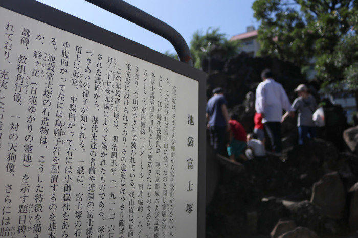お山開きの池袋富士塚(池袋氷川神社)に登ってきたよ_c0060143_18061502.jpg
