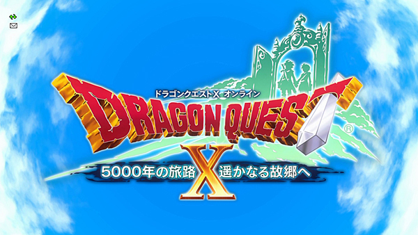 Dragon Quest X 5000年の旅路 遥かなる故郷へ その１ 日々ゲームあるのみ