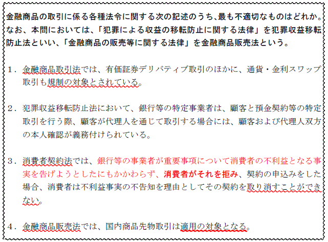 過去問のツボ押し～金融商品取引に係る各種法令～_d0334173_14291919.gif